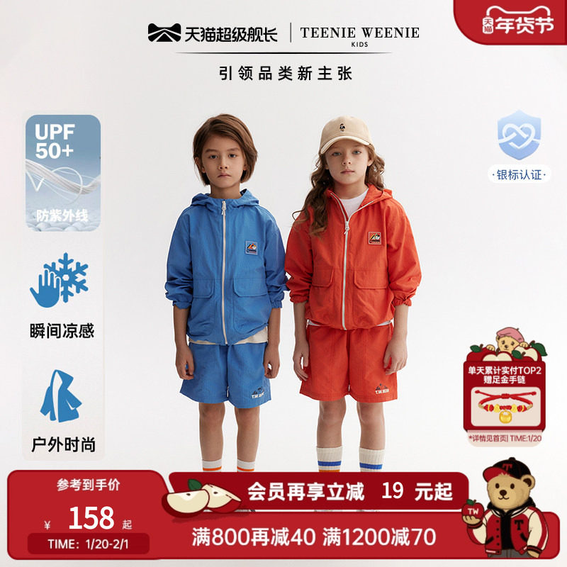 UPF50+防晒小熊壳TeenieWeenieKids童装春夏款男女童凉感套装,童装/婴儿装/亲子装,儿童皮肤衣/防晒衣,淘宝优惠券,粉丝福利购,淘宝优惠卷