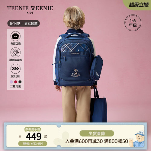 TeenieWeenieKids三件套书包