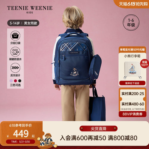 TeenieWeenieKids三件套书包