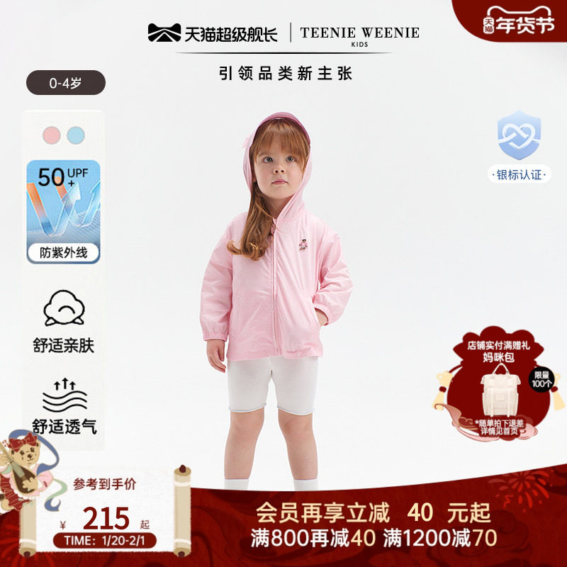 【UPF50+防晒服】TeenieWeenie Kids小熊童装夏季女宝宝连帽外套,童装/婴儿装/亲子装,儿童皮肤衣/防晒衣,淘宝优惠券,粉丝福利购,淘宝优惠卷