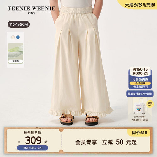 TeenieWeenieKids混纺阔腿长裤