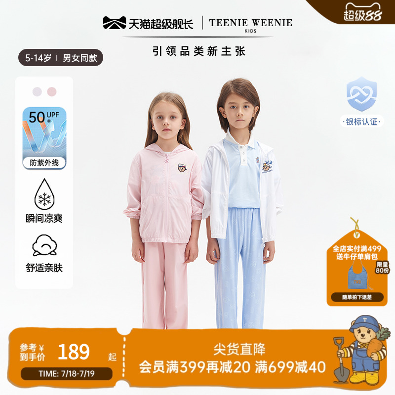 小熊童装UPF50+防晒服男女童外套