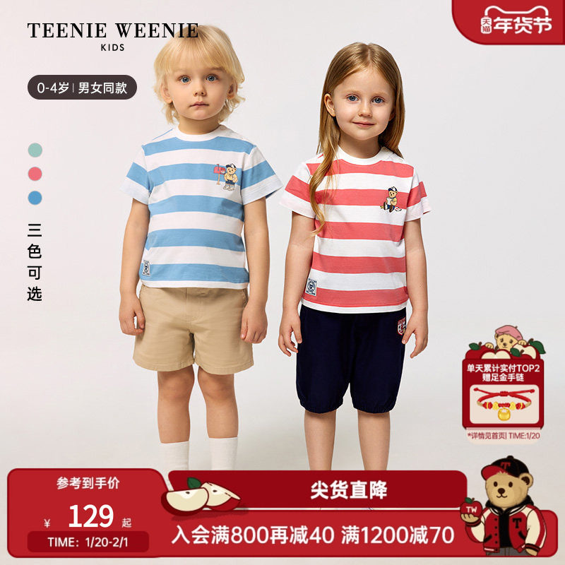 TeenieWeenie Kids小熊童装25年款男女宝条纹圆领短袖T恤衫打底衫,童装/婴儿装/亲子装,T恤,淘宝优惠券,粉丝福利购,淘宝优惠卷