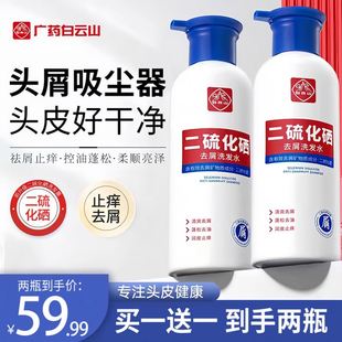 广药白云山二硫化硒洗发水祛痘除螨去头屑止痒控油头皮舒缓洗发露