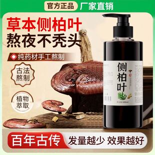 泊素曼侧柏叶洗发水泡沫去屑止痒控油生姜防脱生发纯草本强韧发芯