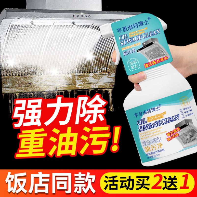 【小红书推荐】厨房清洁剂强力锅底除重油渍油烟机神器清洗