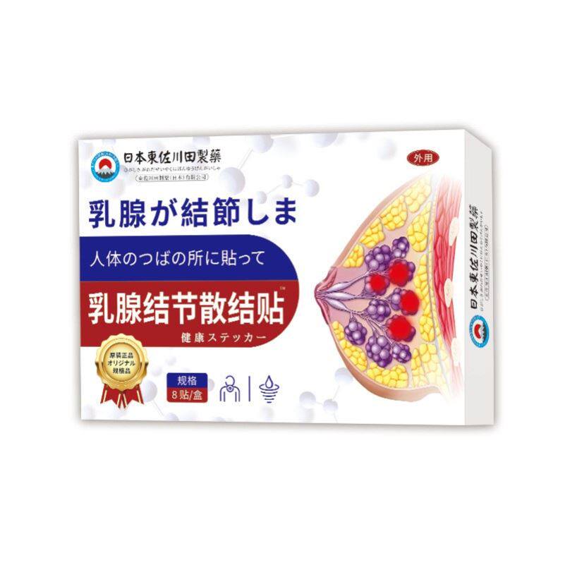 【官方正品】日本乳腺散结贴疏通硬块疏通乳腺按摩散结