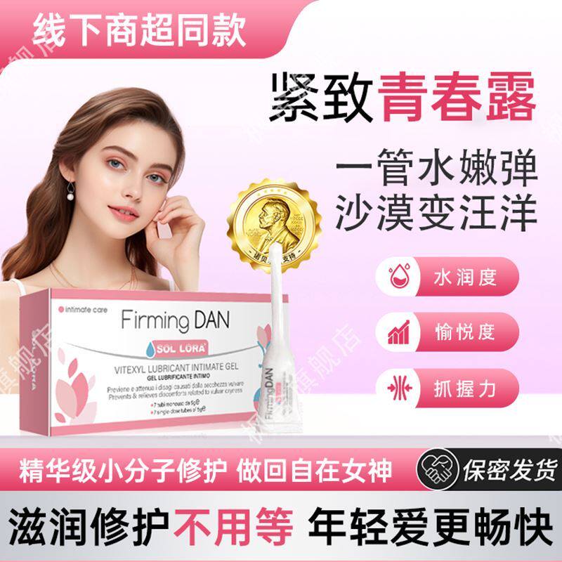 重回少女水润感！滋润青春露女性私处干涩补水保湿护理保养