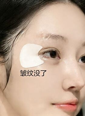 【抖音同款】淡化皱纹抗皱眼角纹贴睡眠贴抗衰~