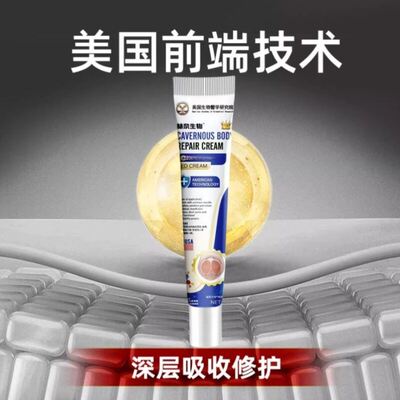 【美国赫奈生物】专为男士研制绵体修护-植物提取-机能增强男性