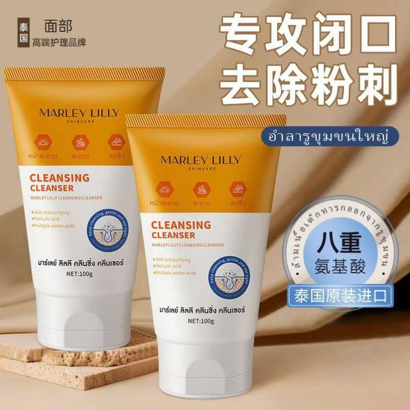 泰国洗面奶去闭口神器粉刺袪黑头收毛孔控油清洁男女水杨酸洁面乳