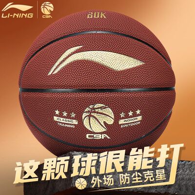 李宁篮球正品男专用7号成人室内外学生中考比赛用957蓝球20K礼物