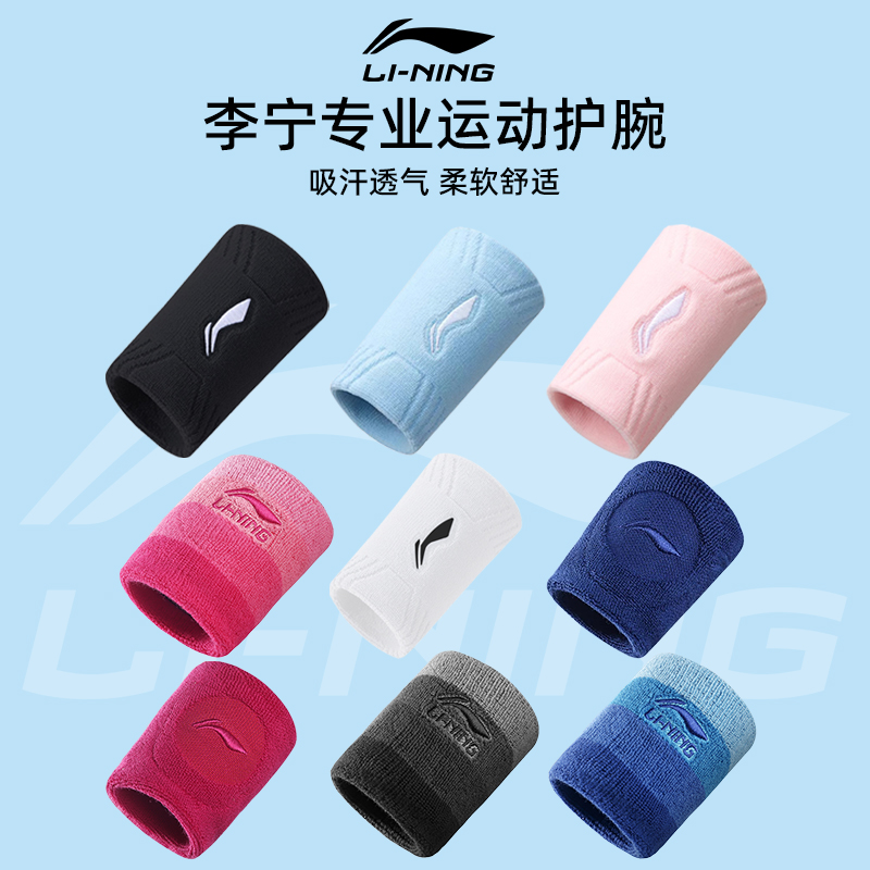 李宁吸汗跑步羽毛球擦汗巾护腕
