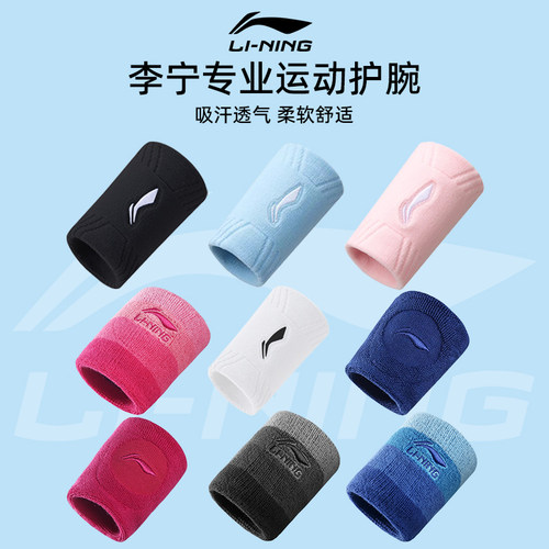 李宁吸汗跑步羽毛球擦汗巾护腕