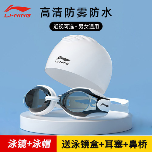 李宁泳镜高清防水防雾近视可选