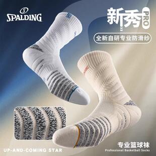 斯伯丁篮球袜男款运动实战精英专业防滑纱美式中筒高帮毛巾底袜子
