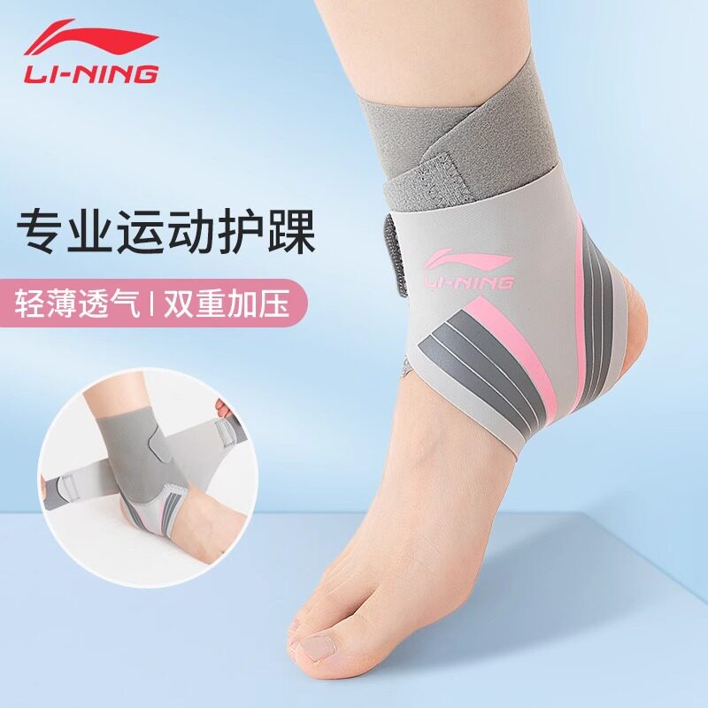 李宁运动护踝保护防崴脚踝关节固定篮球专业防护脚腕扭伤恢复护具
