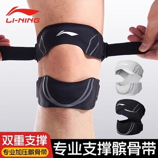 李宁髌骨带护膝男专业级运动保护羽毛球膝盖半月板护具女跑步膑骨