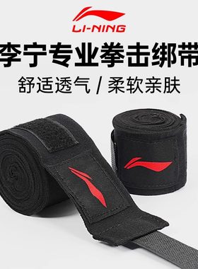 李宁拳击绑带专业护手成人儿童3米5米缠手带搏击泰拳绑手绷带弹力