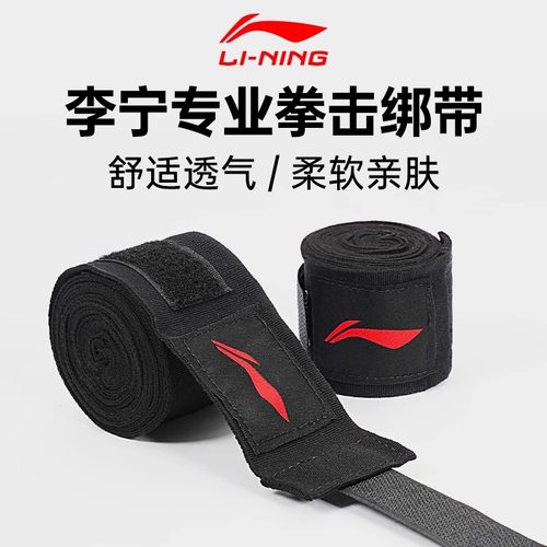 李宁拳击绑带专业护手成人儿童3米5米缠手带搏击泰拳绑手绷带弹力