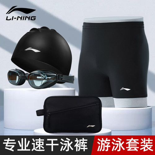 李宁泳裤男款成人速干防尴尬2025新款平角五分男士游泳套装备温泉