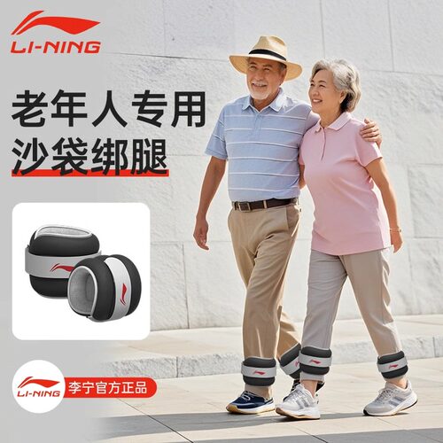 李宁沙袋绑腿增肌抗阻中老年人负重沙包跑步腿部肌肉力量康复训练