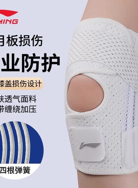 李宁护膝髌骨带半月板损伤运动女羽毛球跑步男膝盖薄专用关节专业