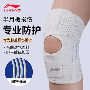 李宁护膝髌骨带半月板损伤运动女羽毛球跑步男膝盖薄专用关节专业