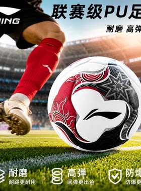 李宁足球儿童小学生专用5号球幼儿小学四五初中生中考训练比赛PU