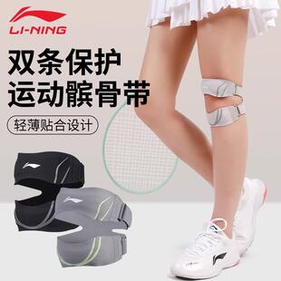 李宁髌骨带护膝男专业级运动保护羽毛球膝盖半月板护具女跑步膑骨