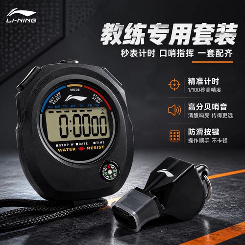 李宁秒表裁判体育老师专用计时器田径运动专业比赛防泼水电子秒表