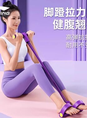 李宁脚蹬拉力器瘦肚子神器女男