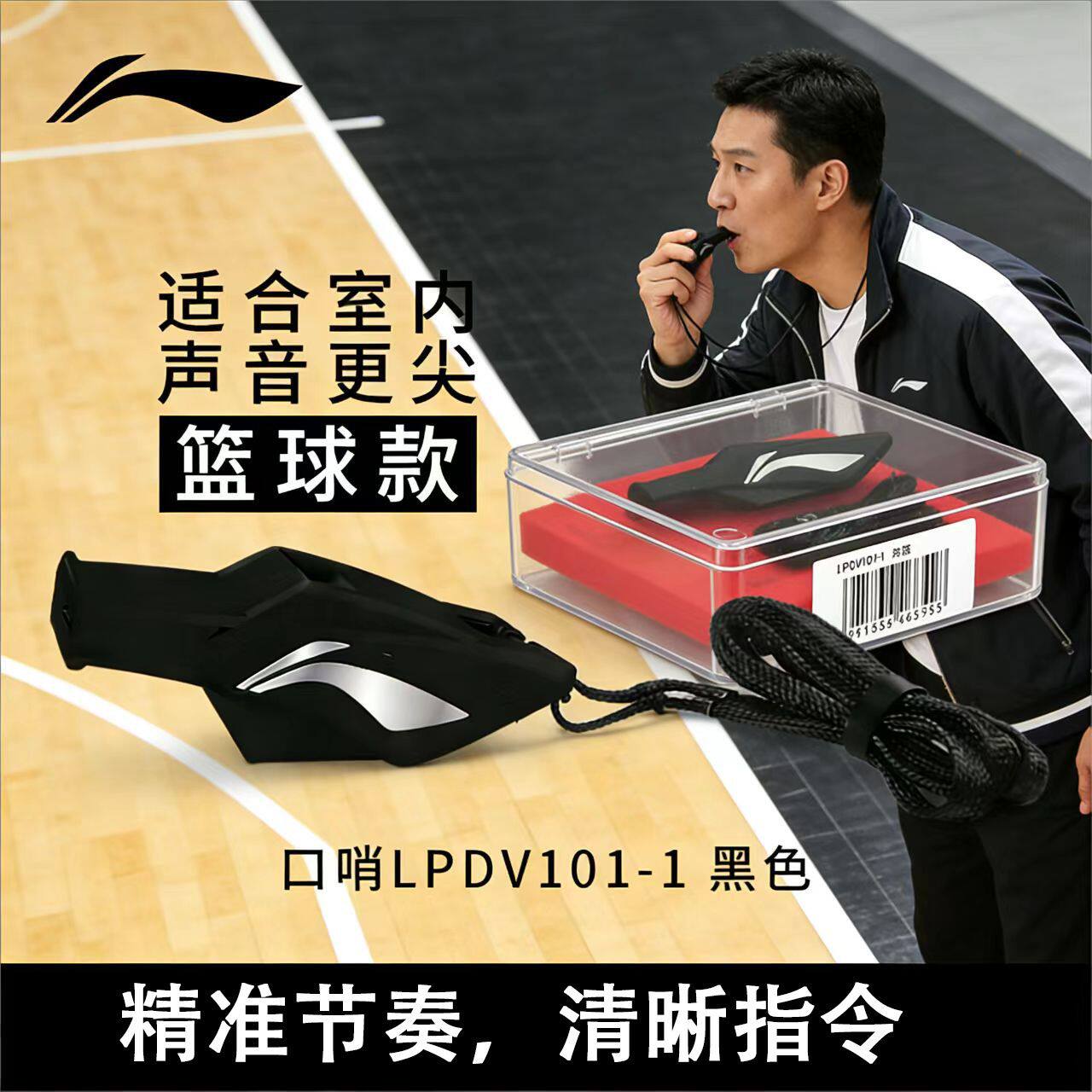 李宁口哨专业裁判比赛哨子海豚音超大声篮球足球排球体育老师训练