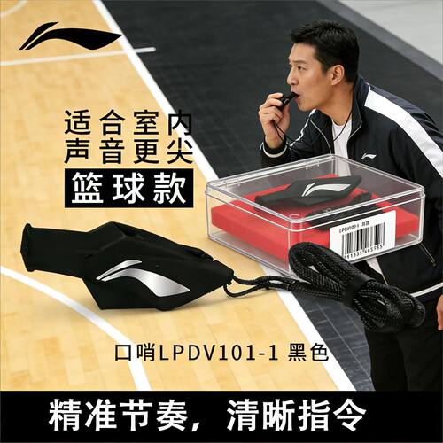 李宁口哨专业裁判比赛哨子