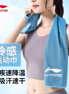 李宁冷感运动毛巾跑步吸汗健身房