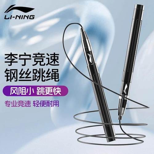 李宁竞速跳绳学生中考专用钢丝绳