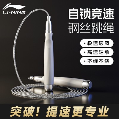 李宁竞速跳绳钢丝成人专用减肥