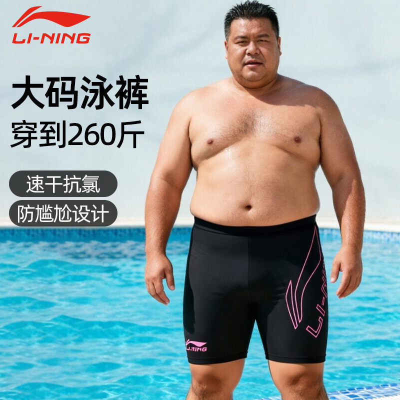李宁大码泳裤男款加肥加大260斤超大号胖男士游泳衣泳帽成人泳装