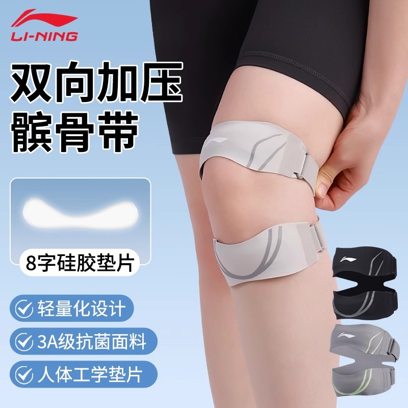 李宁髌骨带女跑步专业保护膝盖运动半月板损伤男健身羽毛球护膝