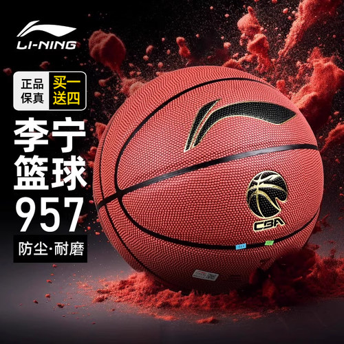李宁篮球957官方正品7号篮球