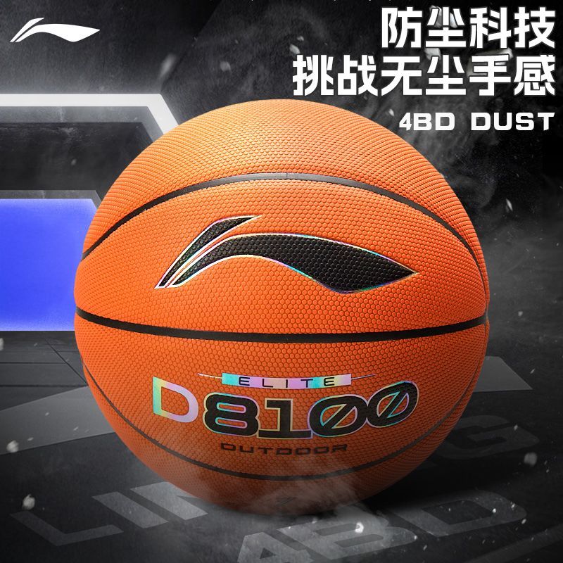 李宁4BD篮球D8100室内外耐磨防尘7号成人官方专业用比赛蓝球正品