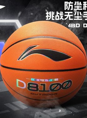 李宁4BD篮球D8100室内外耐磨防尘7号成人官方专业用比赛蓝球正品