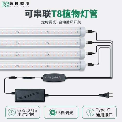 LED全光谱双排定时调光生长灯