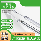 led磁吸灯条铁质货架零食货架层板灯24v灯带低压灯条商超磁吸灯