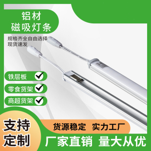 led磁吸灯条铁质货架零食货架层板灯24v灯带低压灯条商超磁吸灯