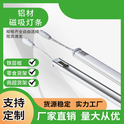 led磁吸灯条铁质货架零食货架层板灯24v灯带低压灯条商超磁吸灯