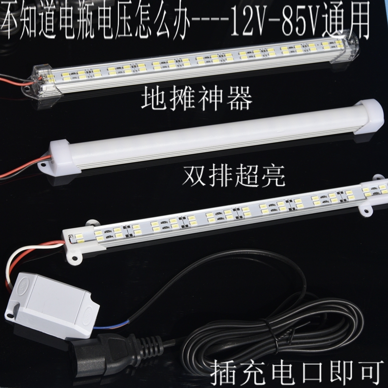 12v-85v通用led灯带硬灯条管摆摊灯夜市灯60v 72v电动三轮车