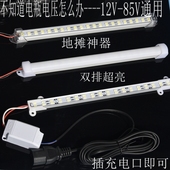 12v 85v通用led灯带硬灯条管摆摊灯夜市灯60v 72v电动三轮车超亮