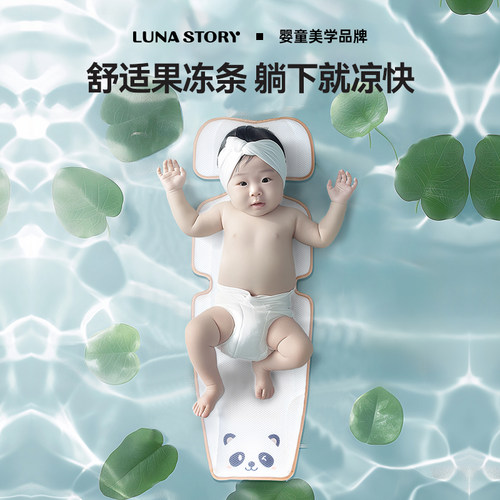 lunastory硅胶面料车用凉席婴童