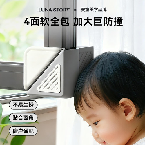 Lunastory断桥铝窗户防撞角护角